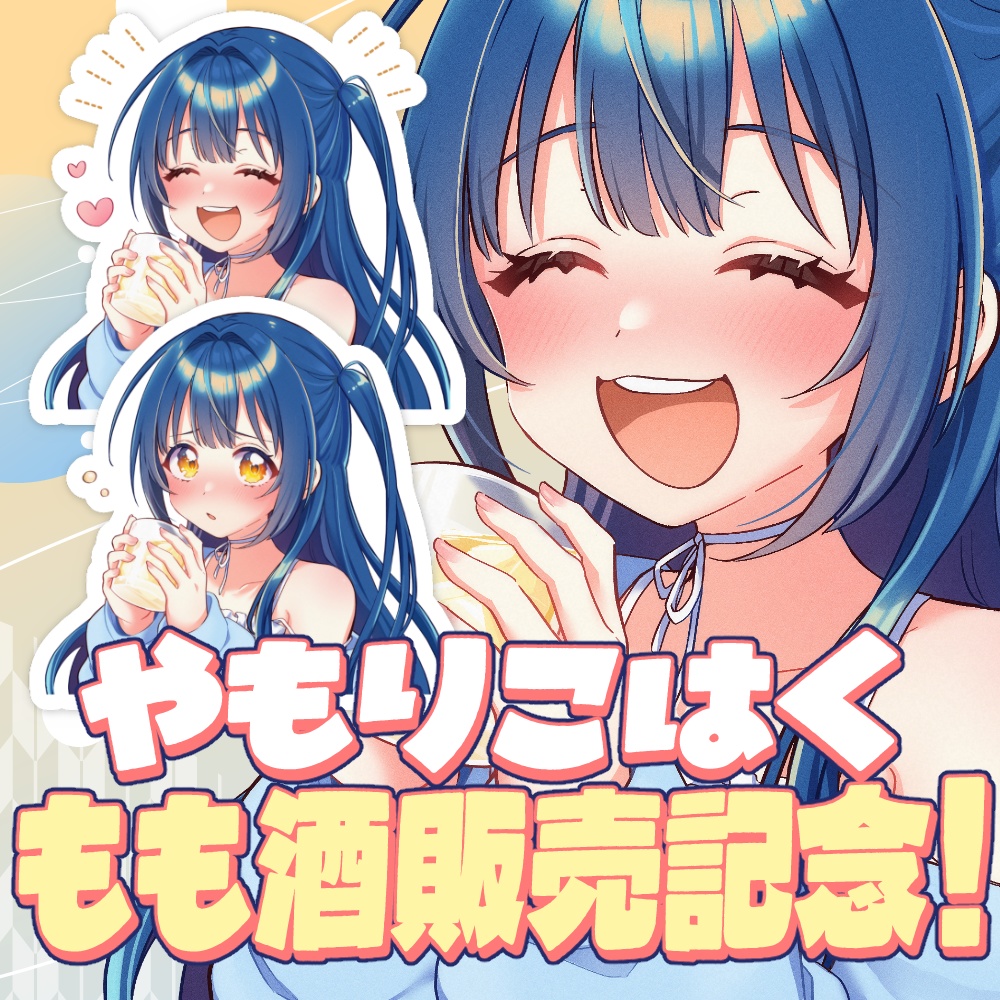 やもりこはく　もも酒発売記念「どこでもやも飲み！」ステッカー