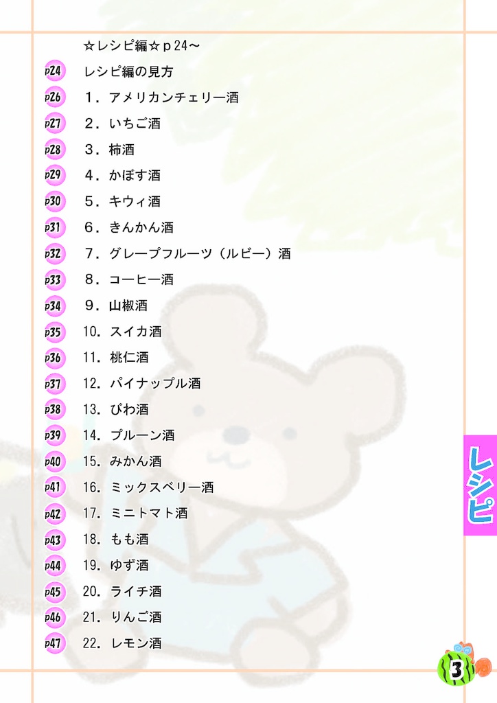 おうちで果実酒をたっぷり作ろう♪