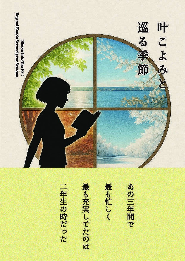 叶こよみと巡る季節