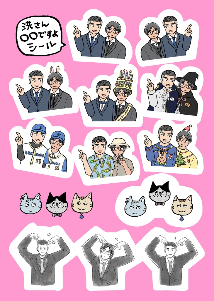 洪さん〇〇ですよクリアシール