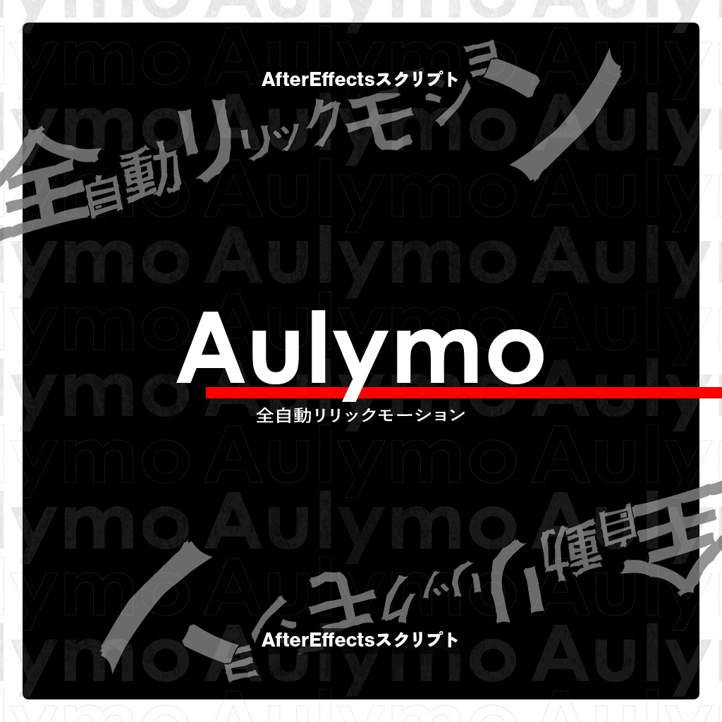 【After Effects Script】「Aulymo」全自動リリックモーション/AutoLyricMotion