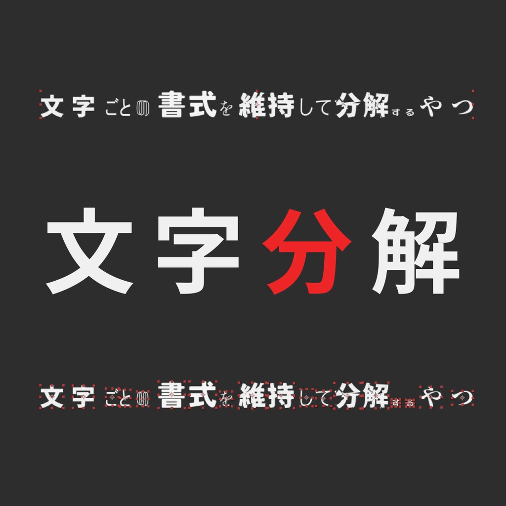 【Aeスクリプト】書式維持BaraMoji