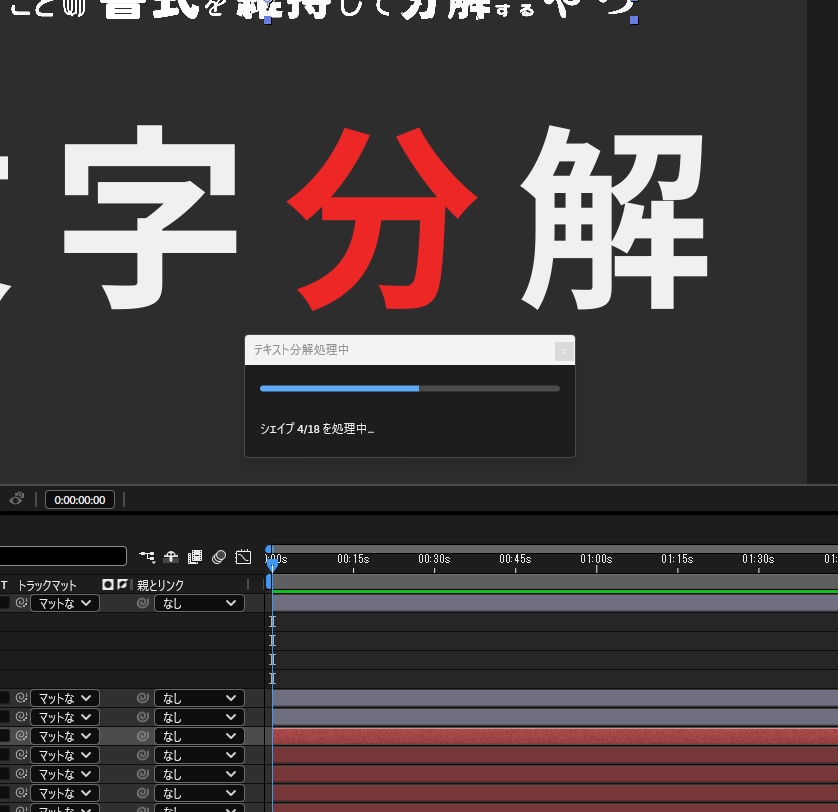 【Aeスクリプト】書式維持BaraMoji