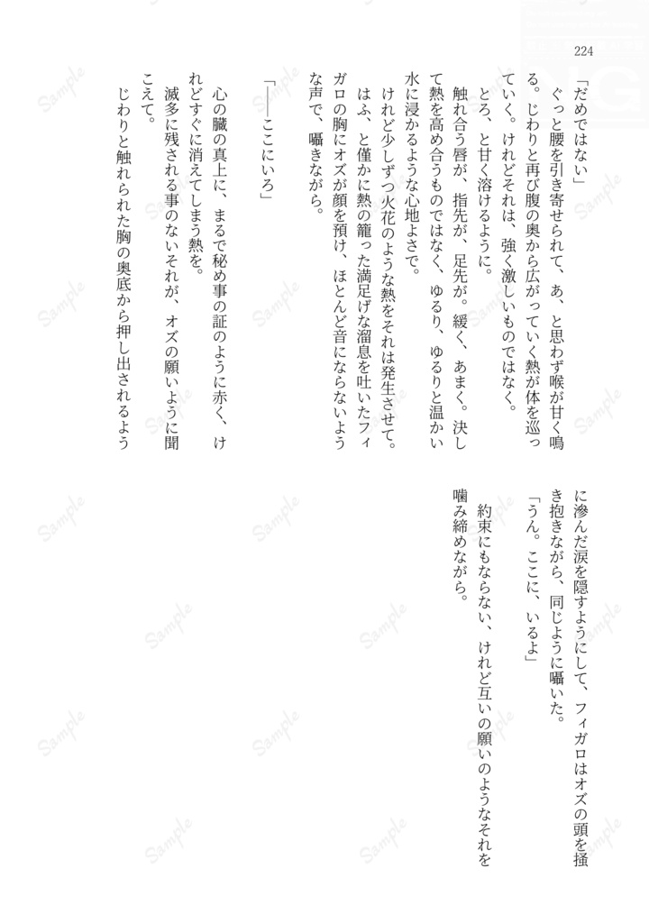 【オズフィガ】あいのかたち 1 全年齢版