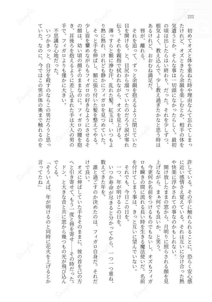 【オズフィガ】あいのかたち 1 全年齢版