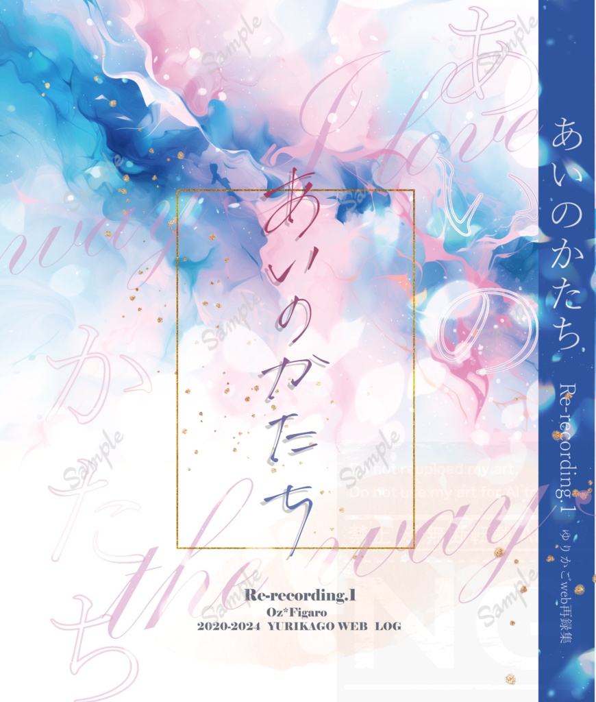 【オズフィガ】あいのかたち　１　全年齢版