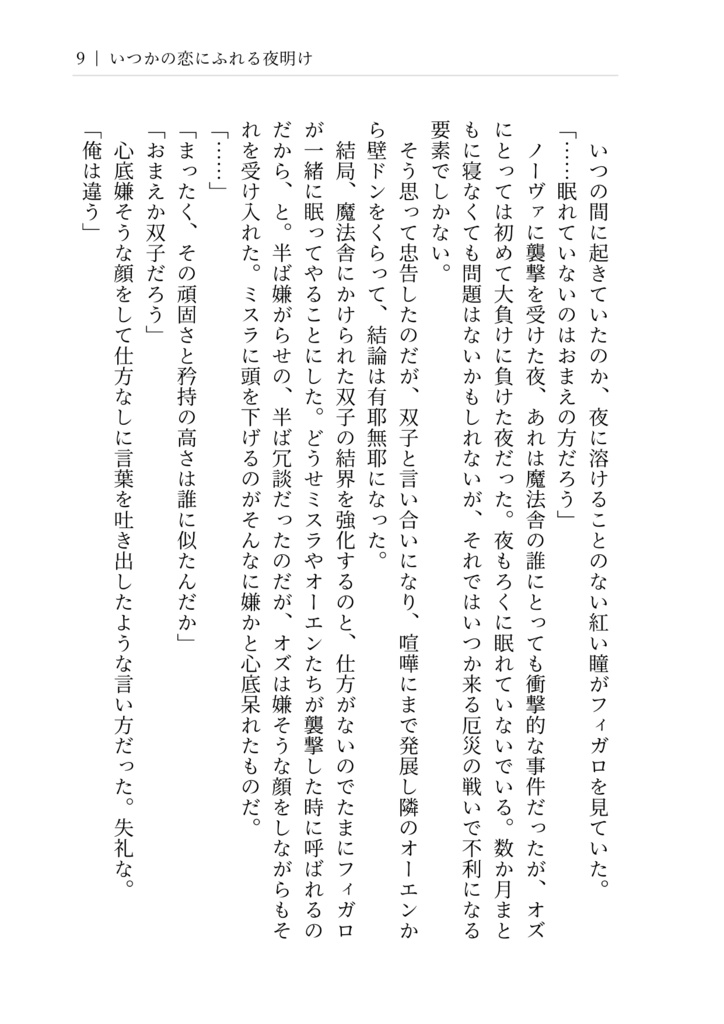 【オズフィガ】いつかの恋にふれる夜明け