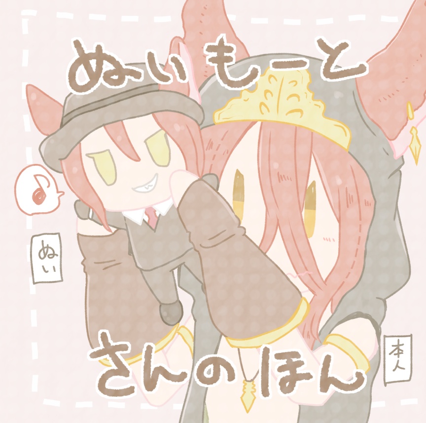 ぬいもーとさんのほん