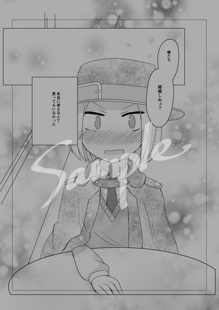 ぼくたちだけが知っている