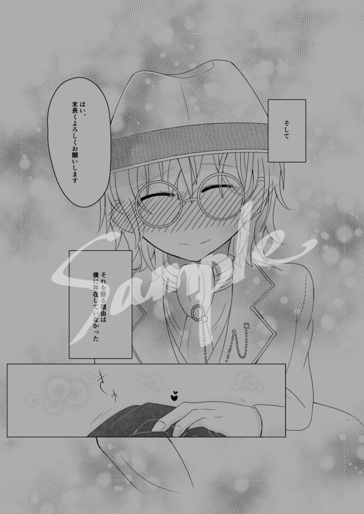 ぼくたちだけが知っている