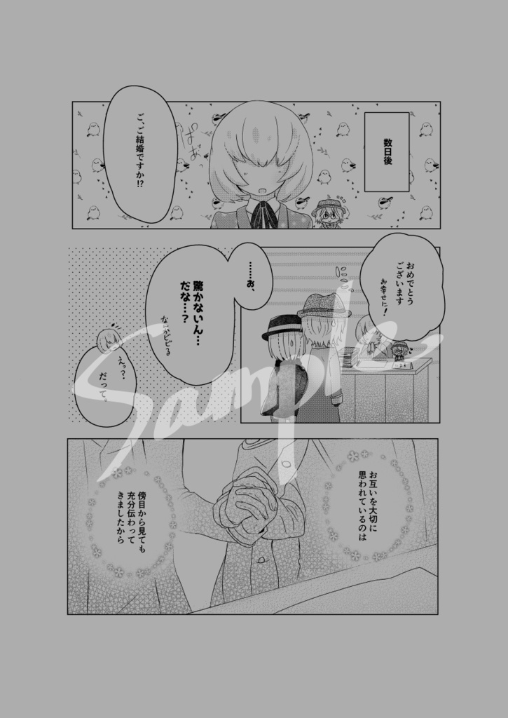 ぼくたちだけが知っている