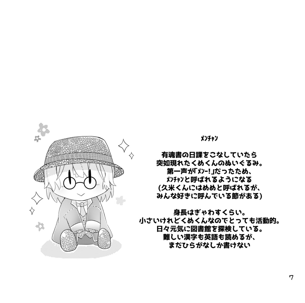 メンチャンのほん