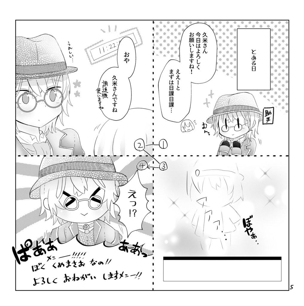 メンチャンのほん