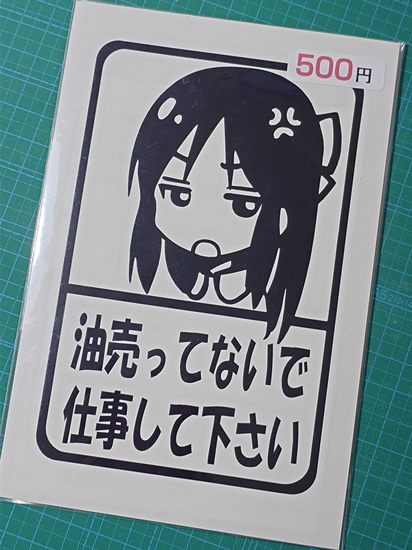 ｶｯﾃｨﾝｸﾞｽﾃｯｶｰ「油売ってないで仕事して下さい」