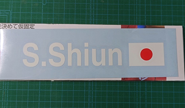 ミニチュアラリーネームステッカー「紫雲清夏」