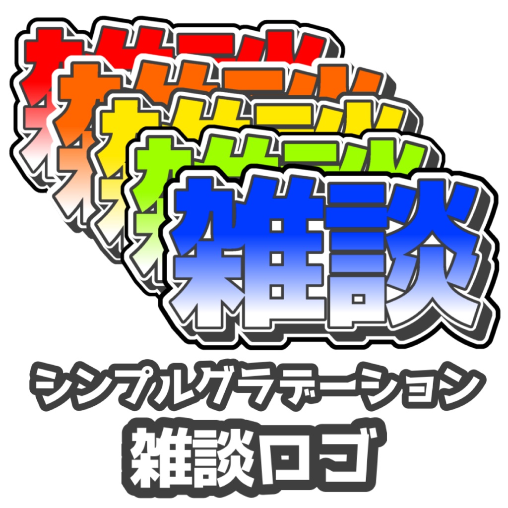 雑談ロゴ