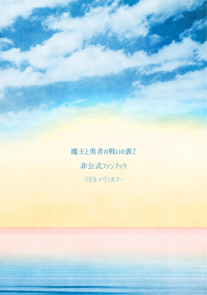 明けの明星 宵の月