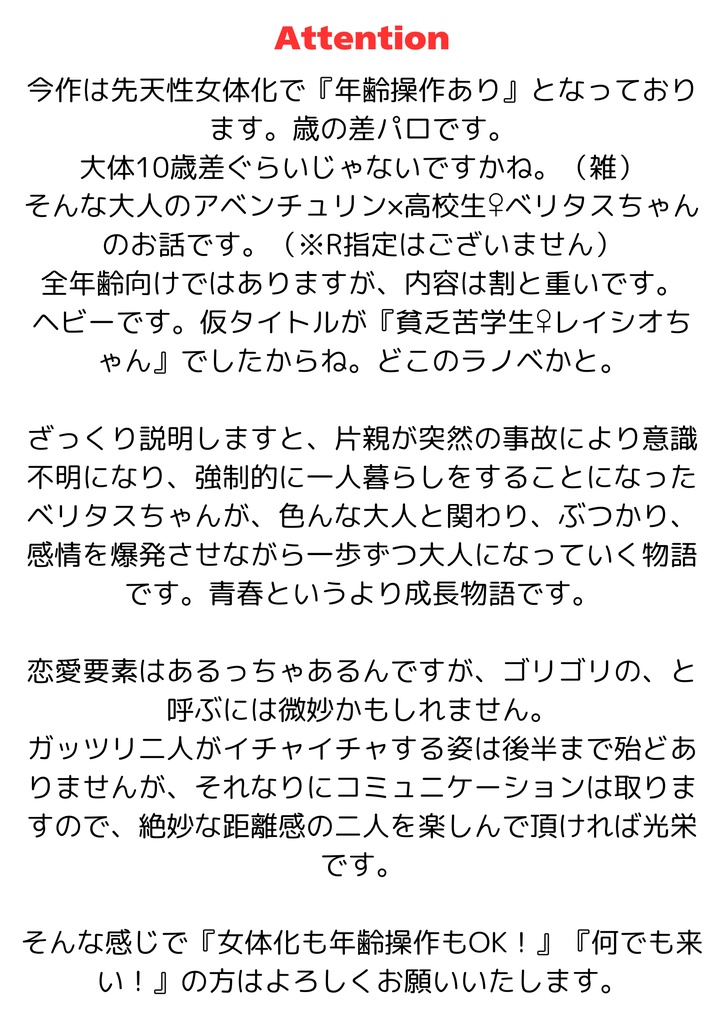 それでも僕は君がいい