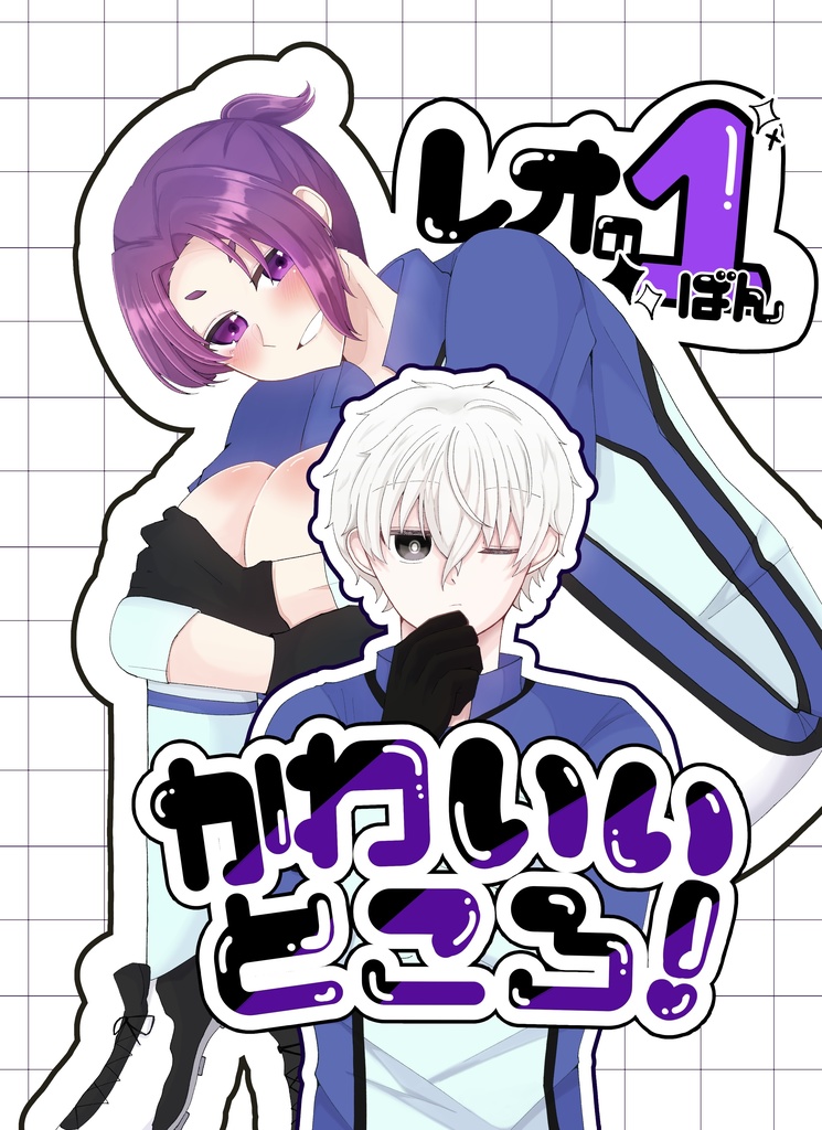 レオの1番かわいいところ！