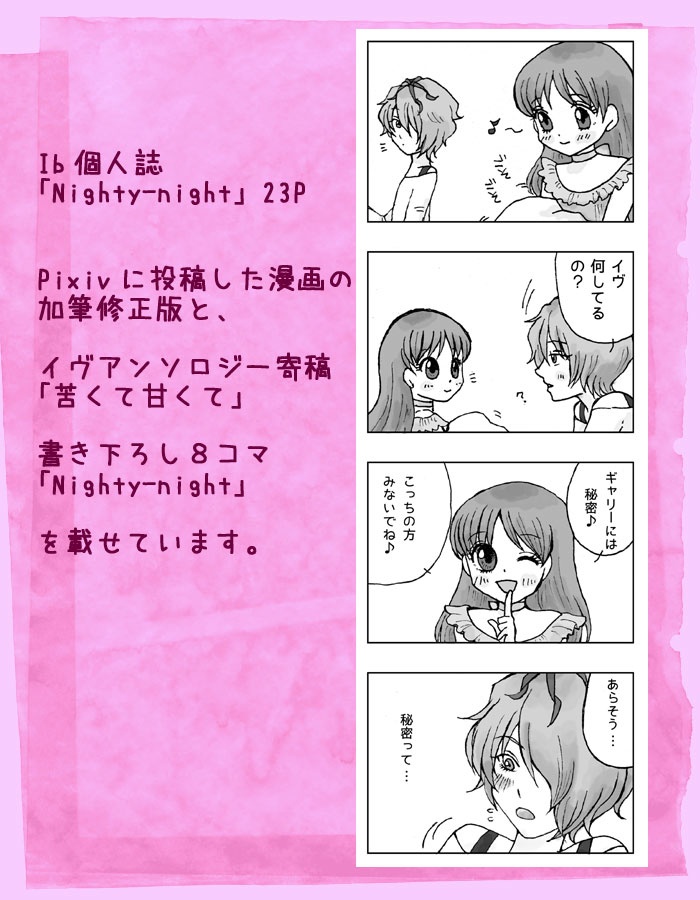 Ib再録本「Rose blessing」