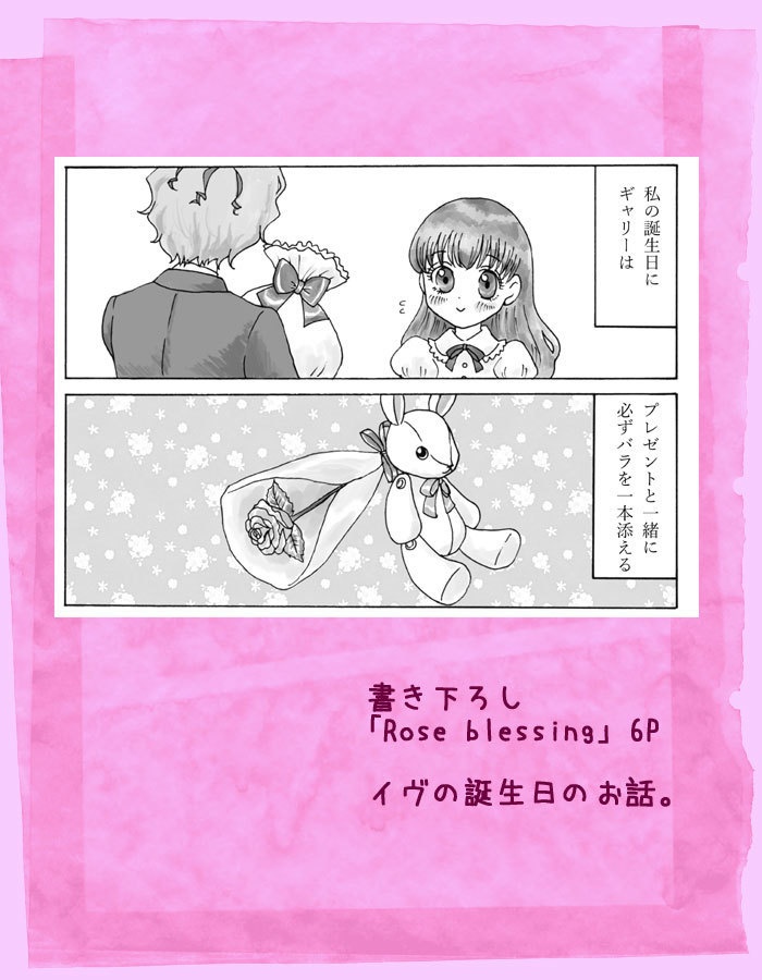 Ib再録本「Rose blessing」