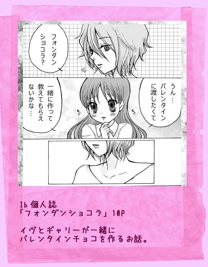 Ib再録本「Rose blessing」