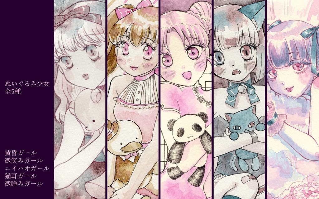 【25部限定】ぬいぐるみ少女ポストカード全7種コンプリートセット+シークレット付き