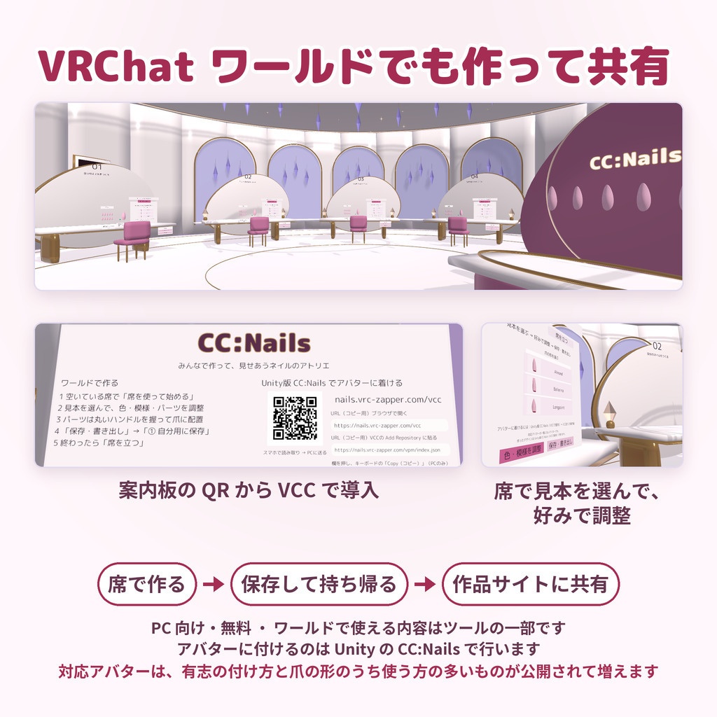 【無料】CC:Nails|作ったネイルをみんなで共有 【VCCで導入】