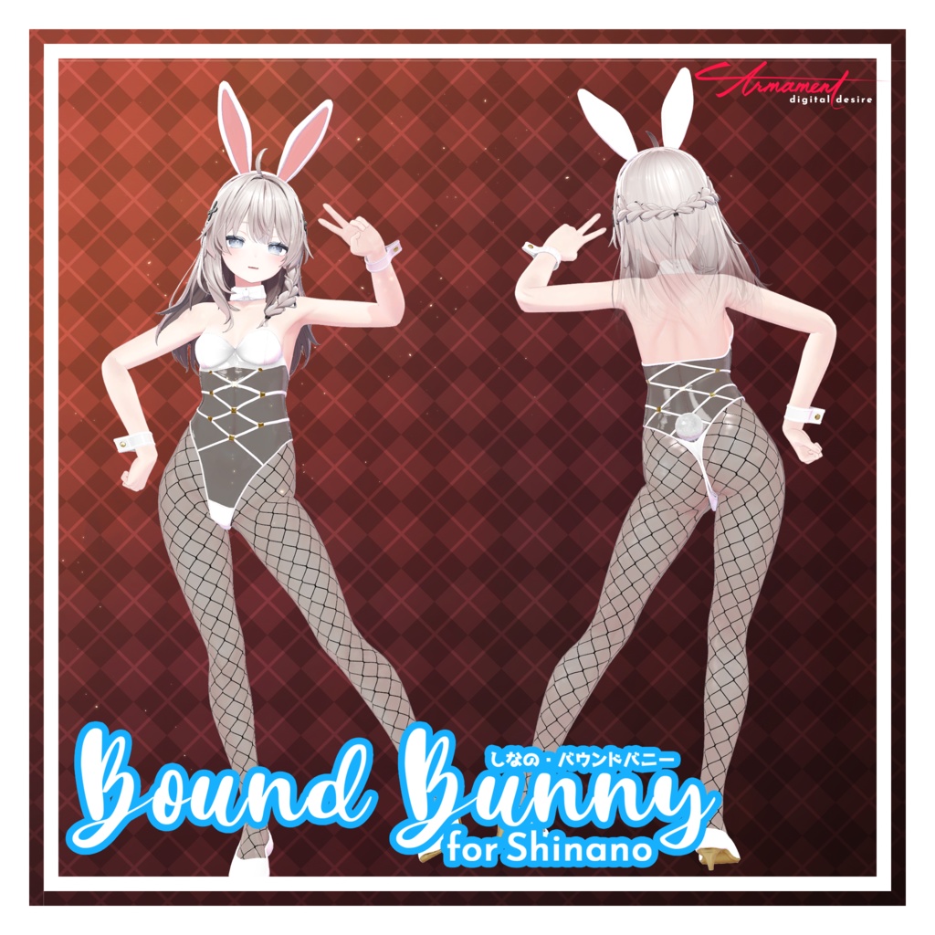 【しなの対応】Bound Bunny【VRChat想定】【ModularAvatar】