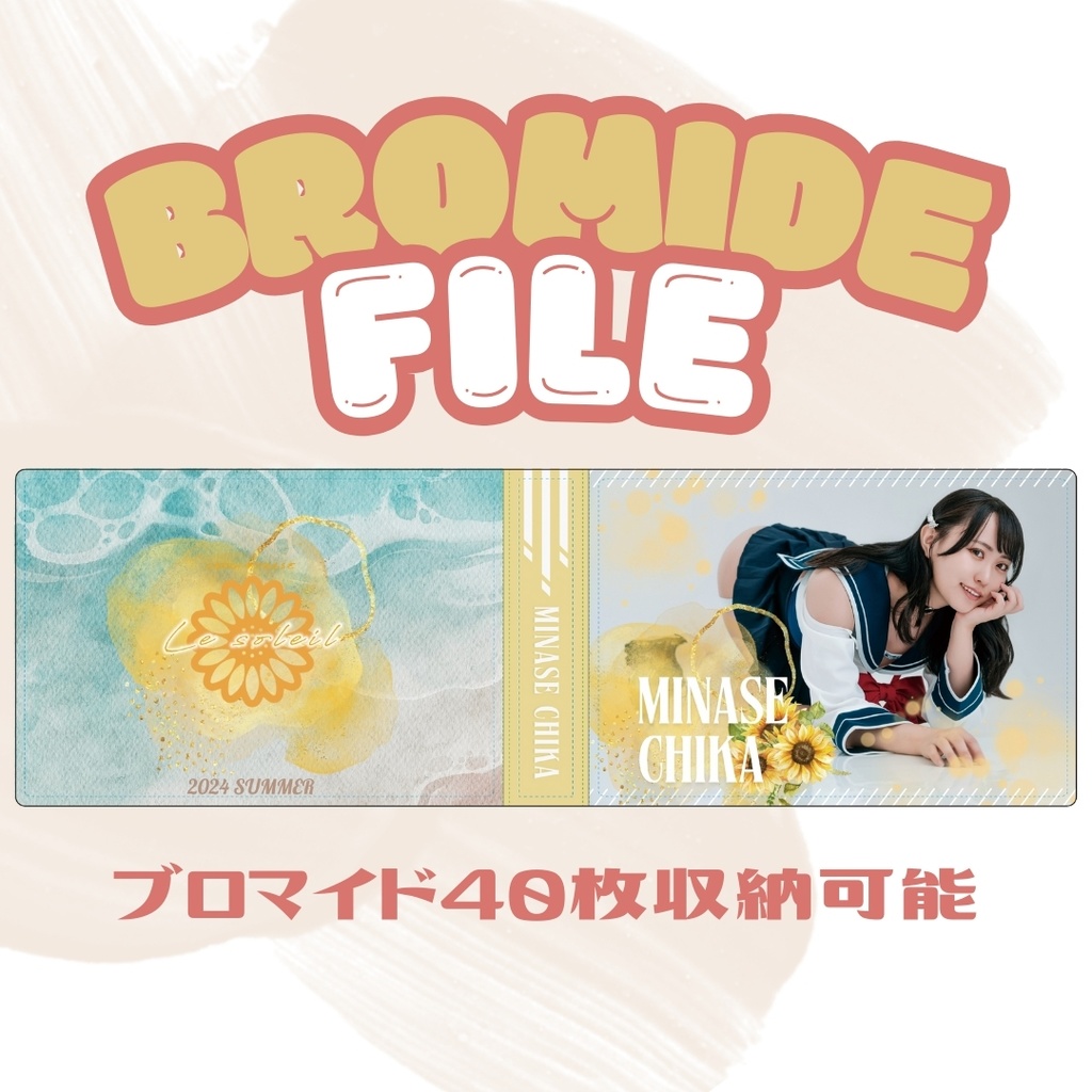 ブロマイドファイル