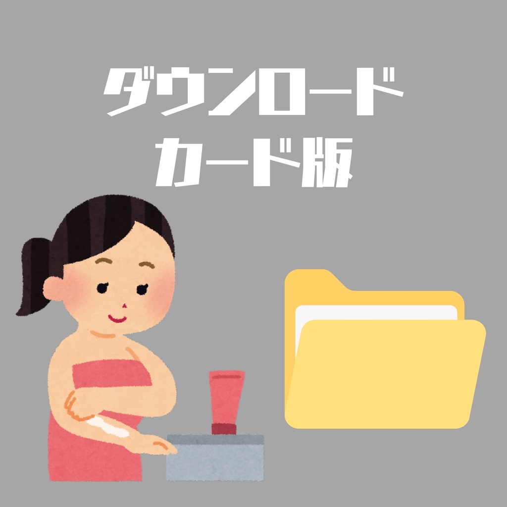 (DLカード版)近距離-近くて、甘い-