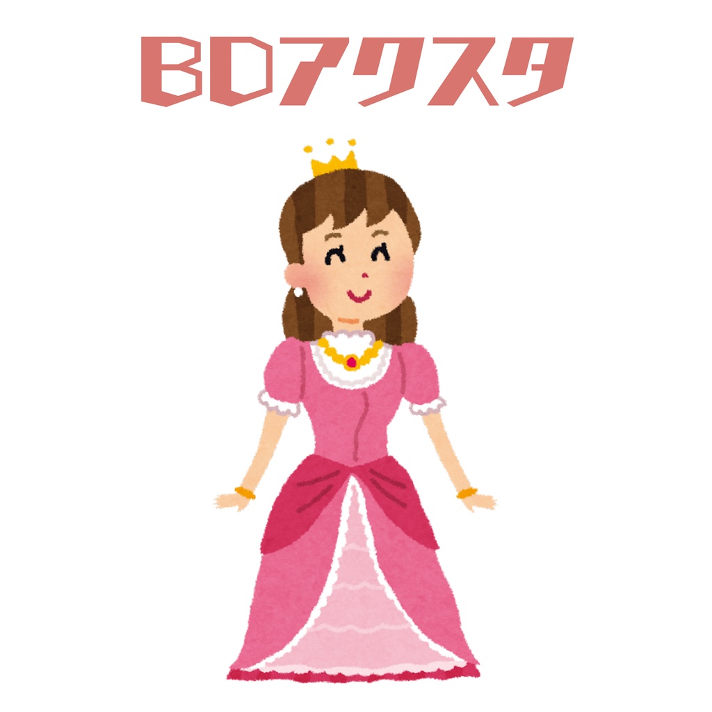 BDアクスタ(2025ver.)