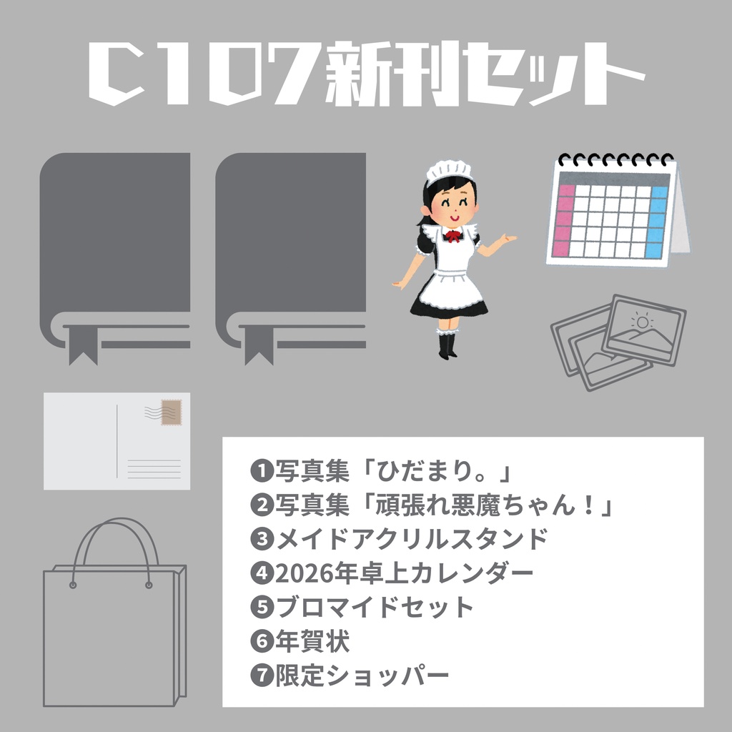 C107新刊セット