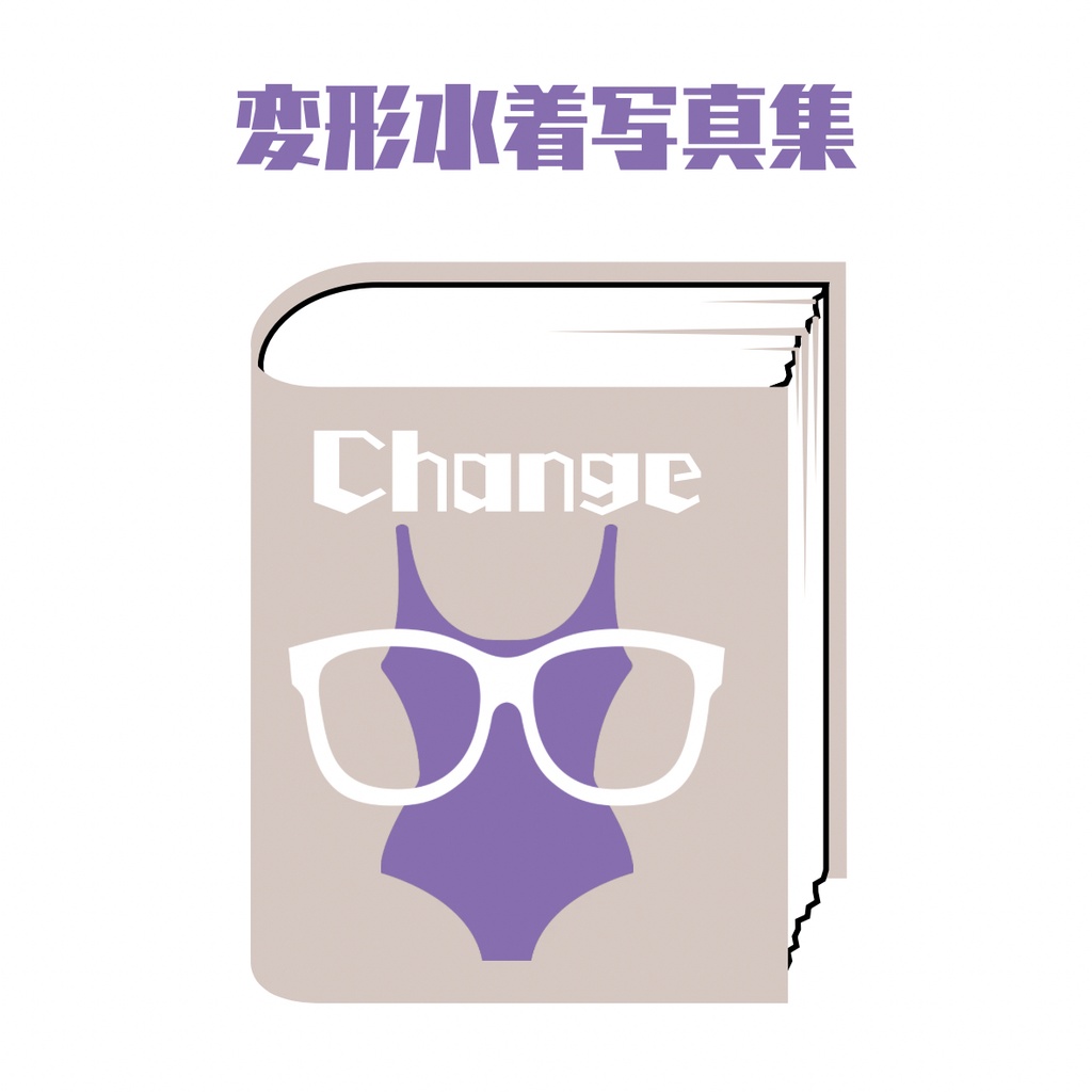 (写真集)Change Change