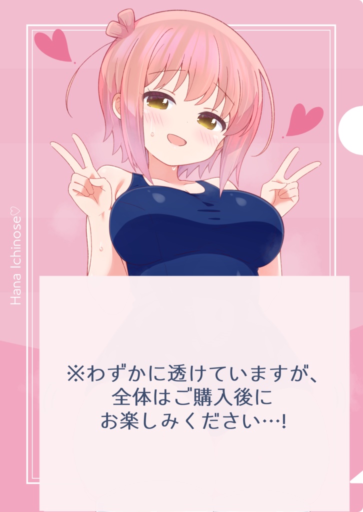 スク水Wピース花名ちゃんのA4クリアファイル