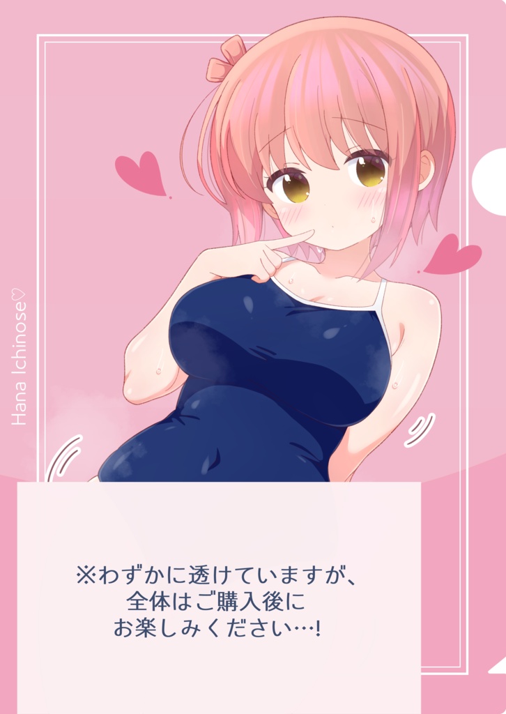 スク水もじもじ花名ちゃんのA4クリアファイル