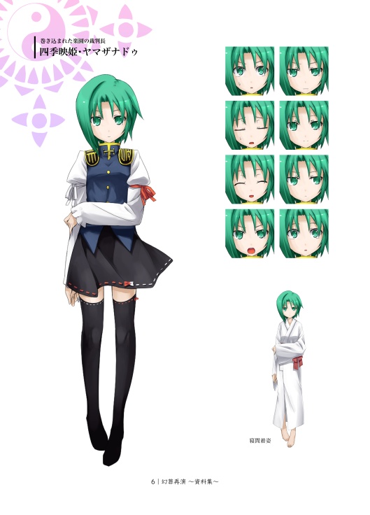 幻葬再演〜資料集〜