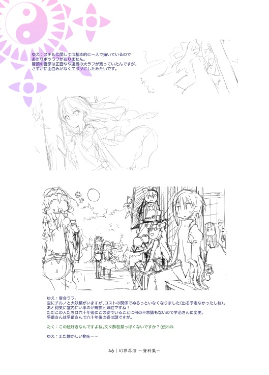 幻葬再演〜資料集〜