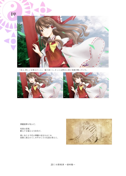 幻葬再演〜資料集〜