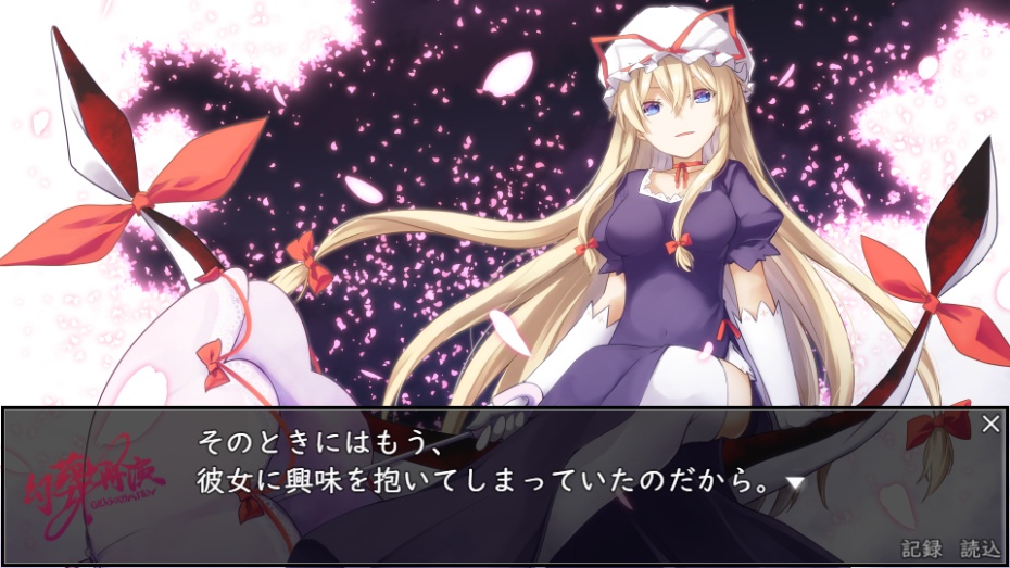 【東方二次ADV】幻葬再演v3.1.1【完結済】