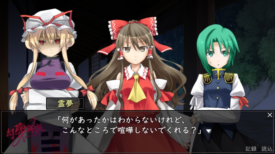 【東方二次ADV】幻葬再演v3.1.1【完結済】