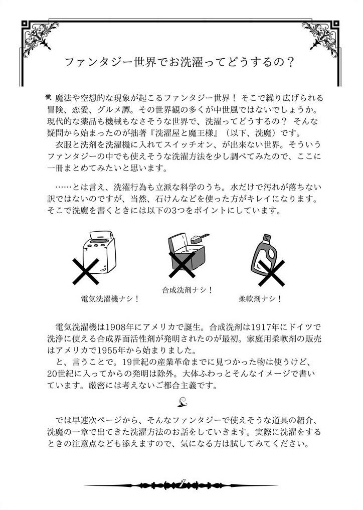 ファンタジーでも使える！　衣類の洗い方