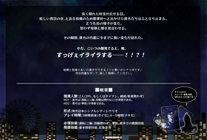 CoC『星の降る夜に喧嘩しようぜ!』