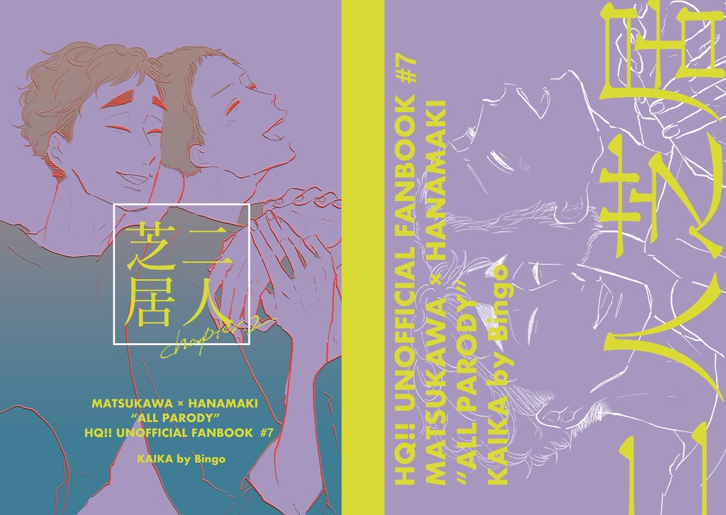 二人芝居-chapter.2-