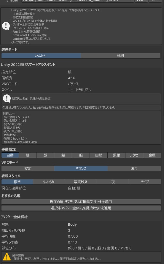 Realistic VRC Shader – SunShadow Edition