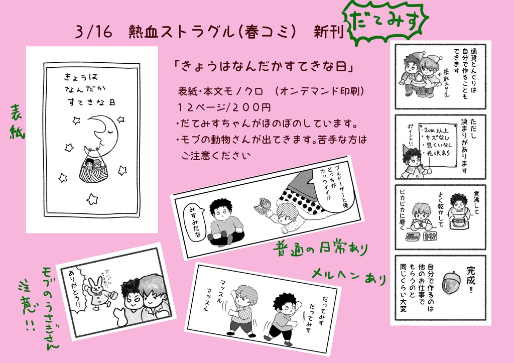 きょうはなんだかたのしい日