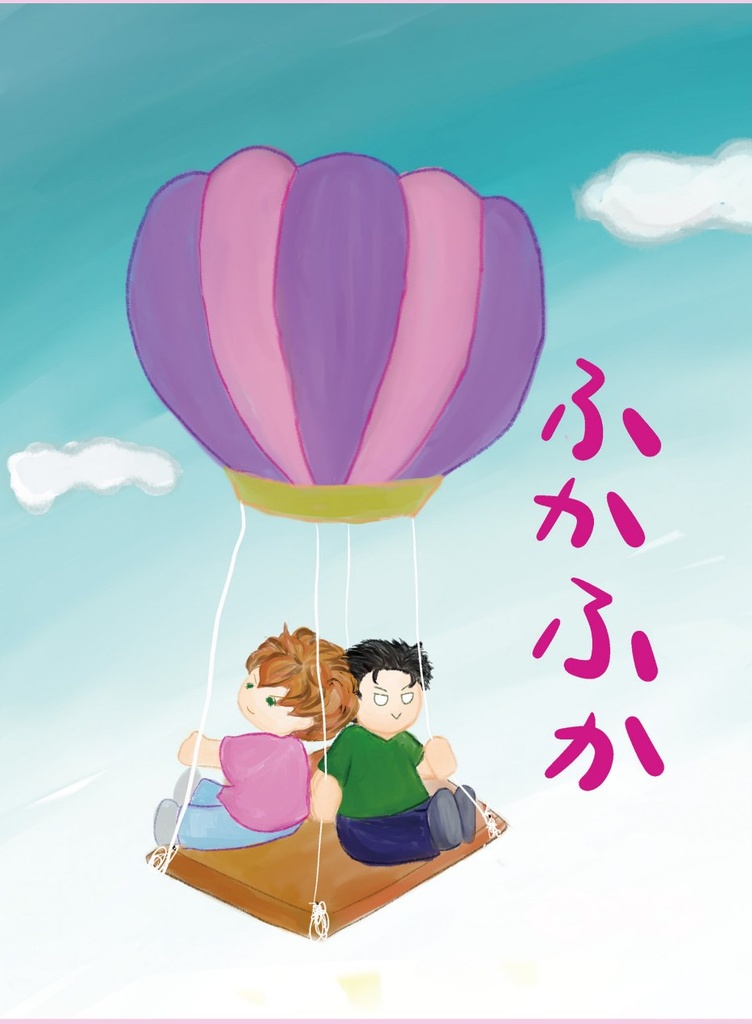ふかふか