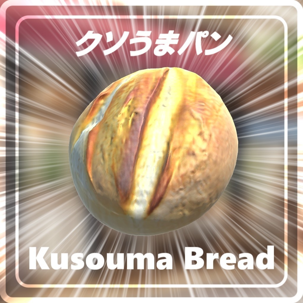クソうまパン / Kusouma Bread