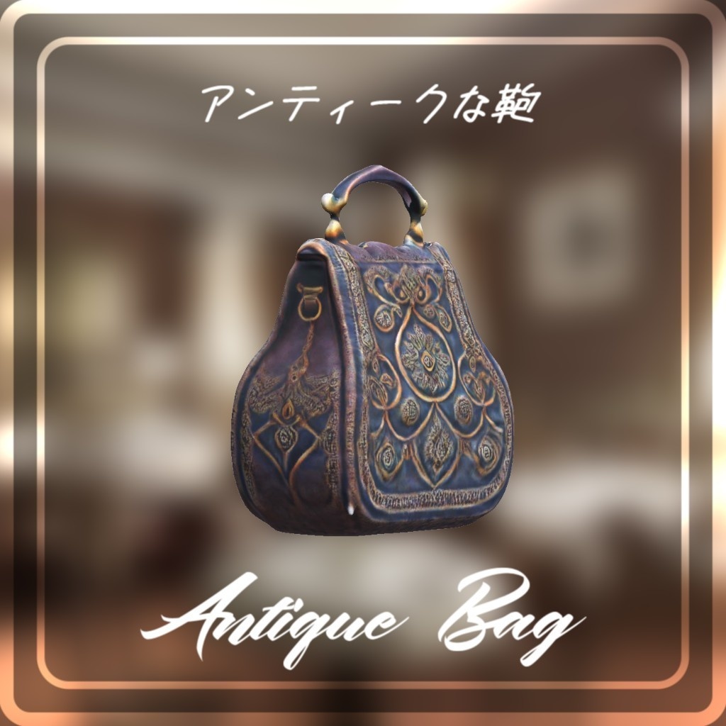 アンティークな鞄 / Antique Bag