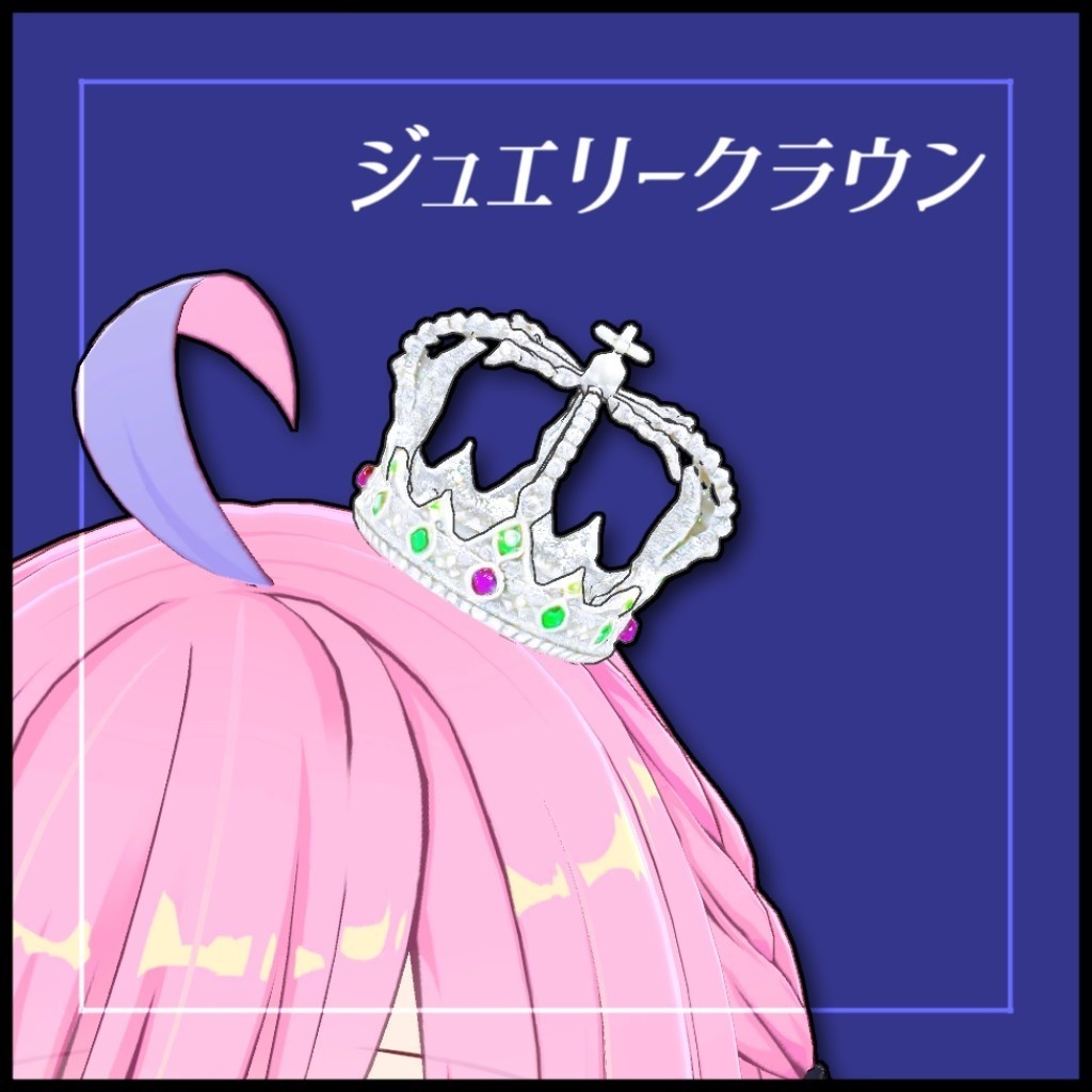 ジュエリークラウン / Jewelry crown